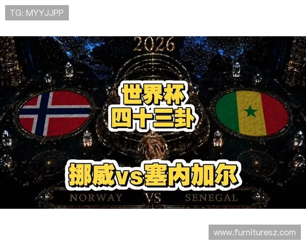 世界杯挪威对塞内加尔比赛海外观赛指南与直播平台推荐